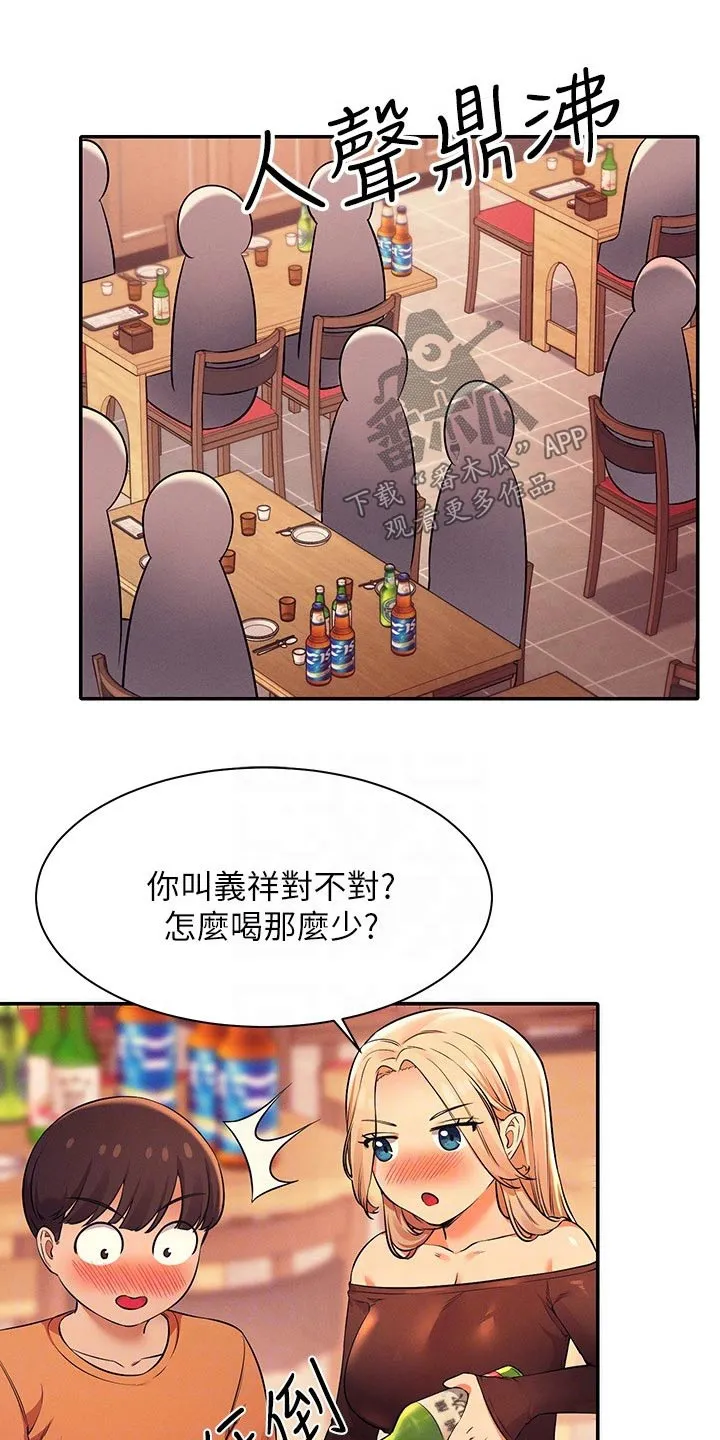理科漫画书漫画,第48章：少喝点酒17图