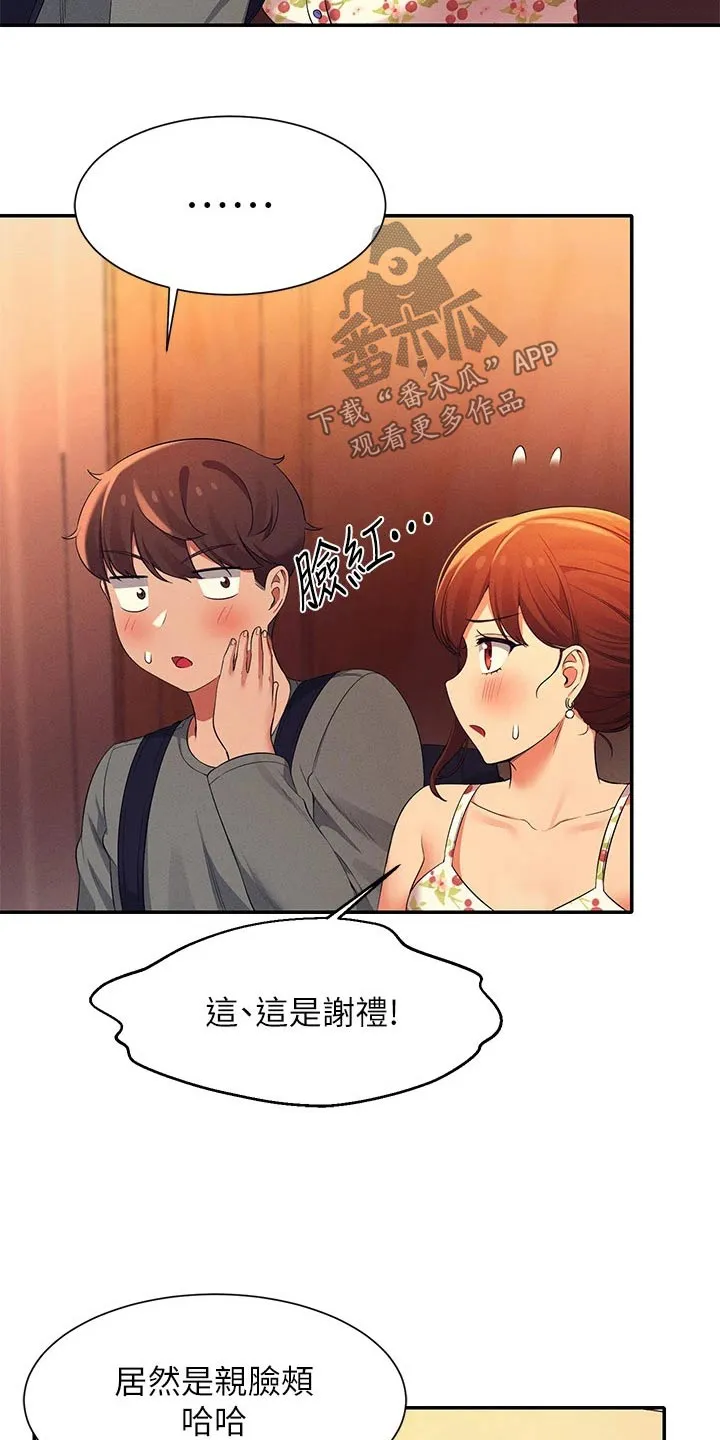理科风云漫画漫画,第74章：躲藏23图