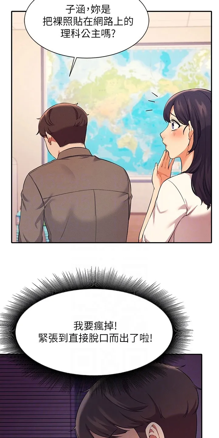 理科风云漫画漫画,第37章：目标转移13图