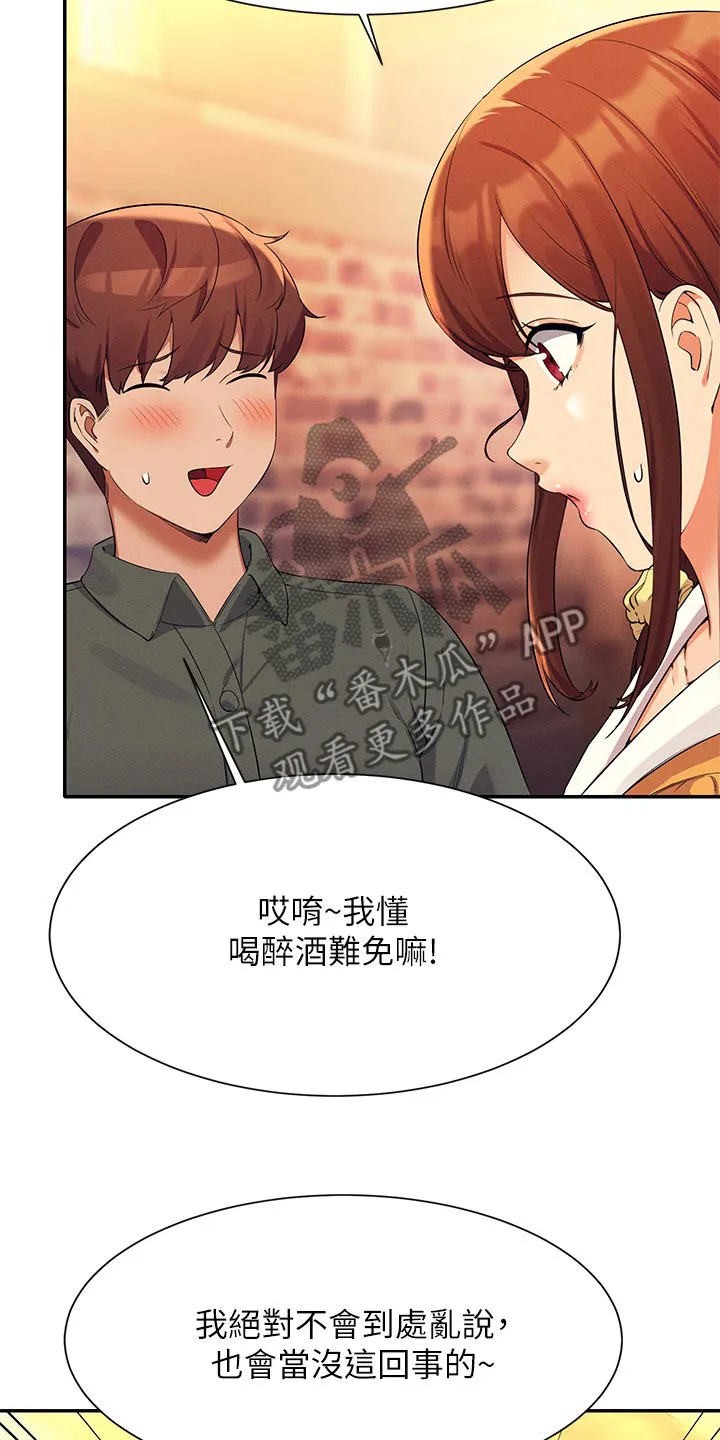 理科风云漫画漫画,第121章：闹腾4图