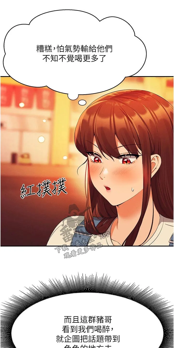 风云漫画身材漫画,第102章：这几个人12图