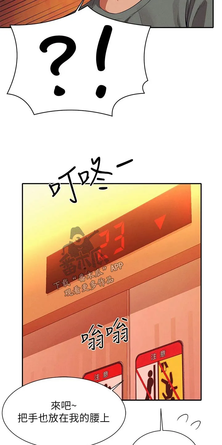 风云漫画身材漫画,第92章：心动16图