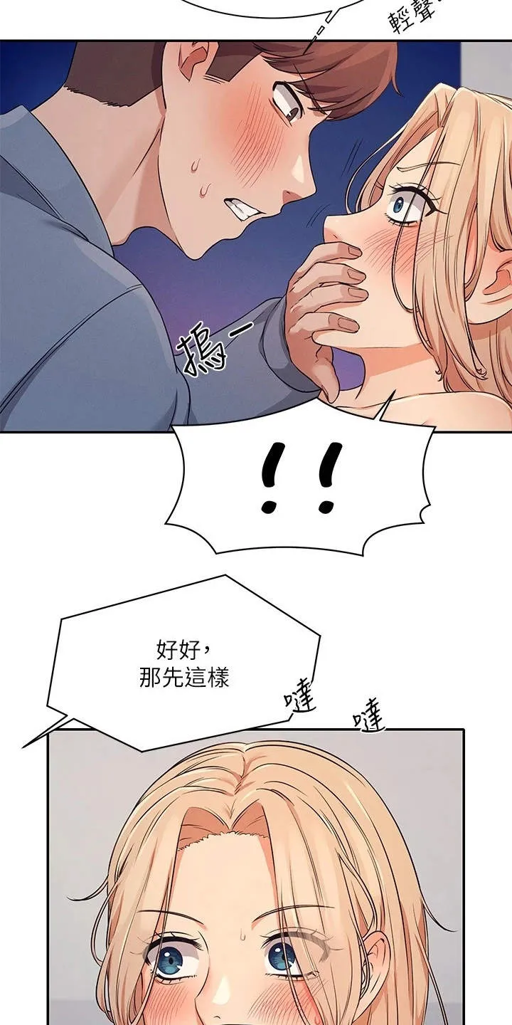 风云漫画结局漫画,第18章：很难适应15图