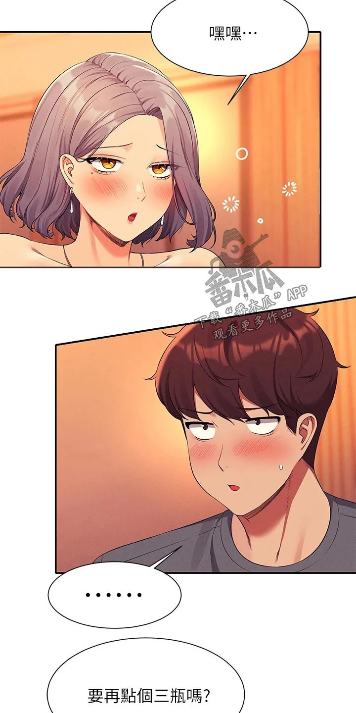 理科风云漫画漫画,第91章：高级料理18图