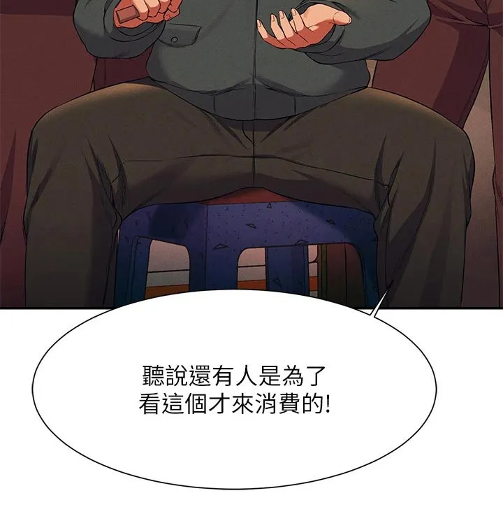 理科知识漫画漫画,第84章：结束3图