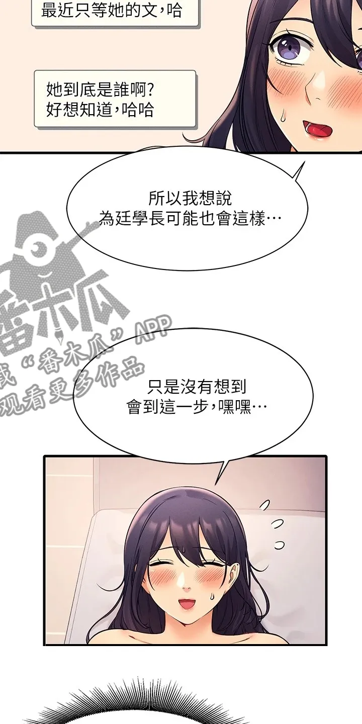 理科风云漫画漫画,第40章：好单纯的妹子11图