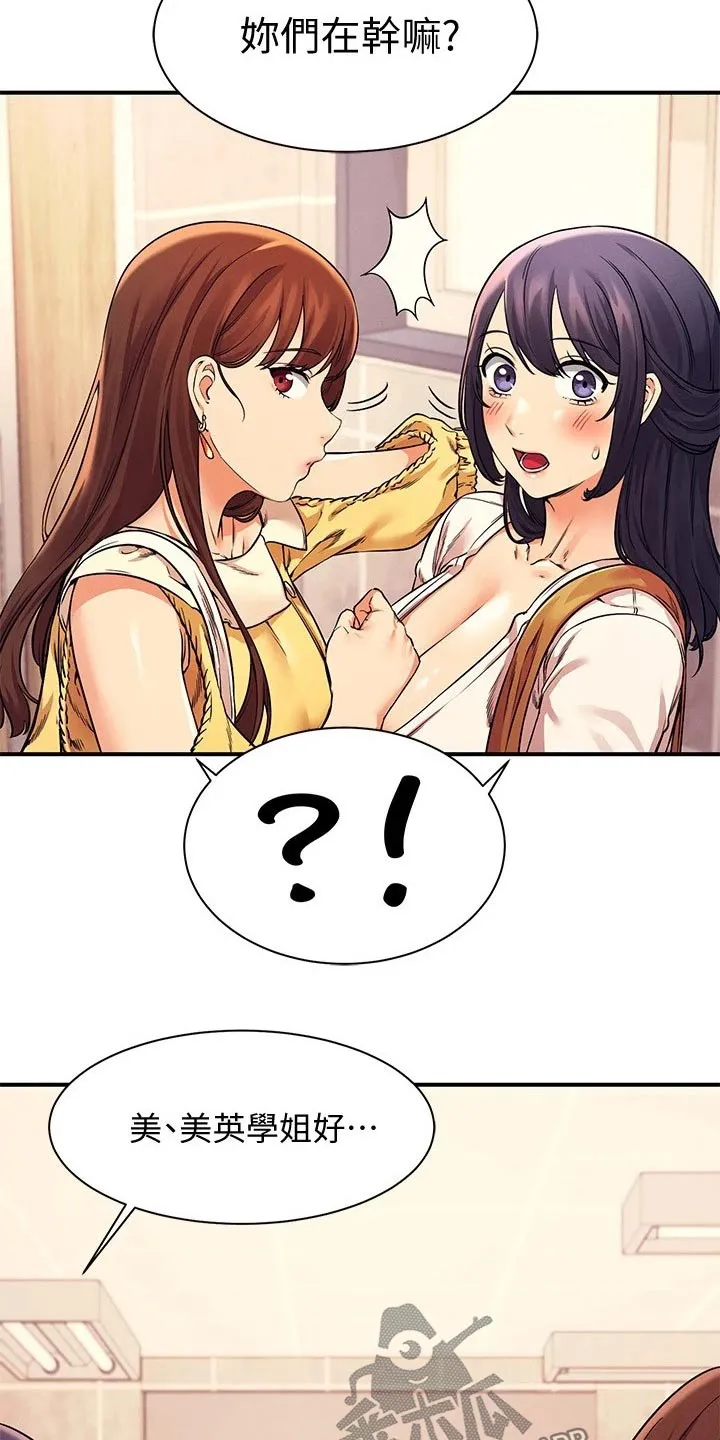 理科风云漫画漫画,第46章：大呼小叫7图