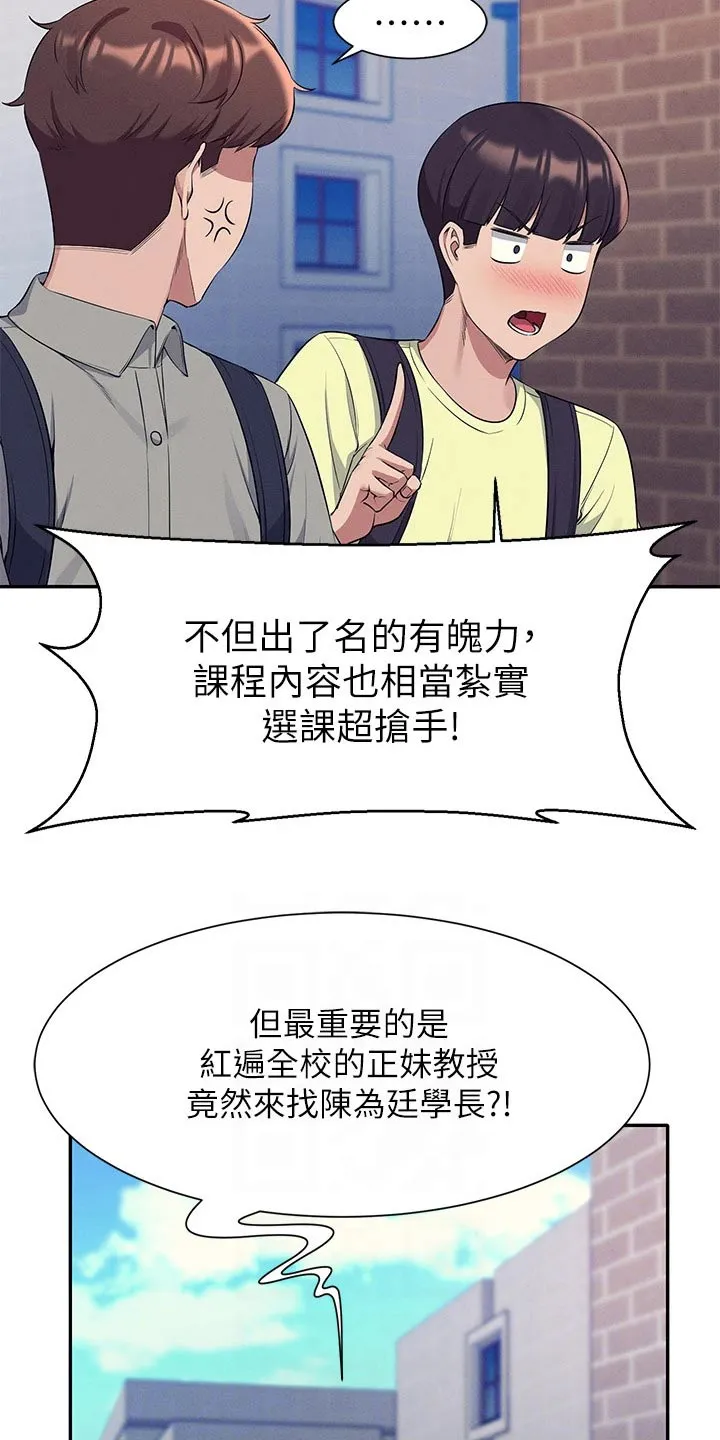 风云漫画身材漫画,第89章：问题21图