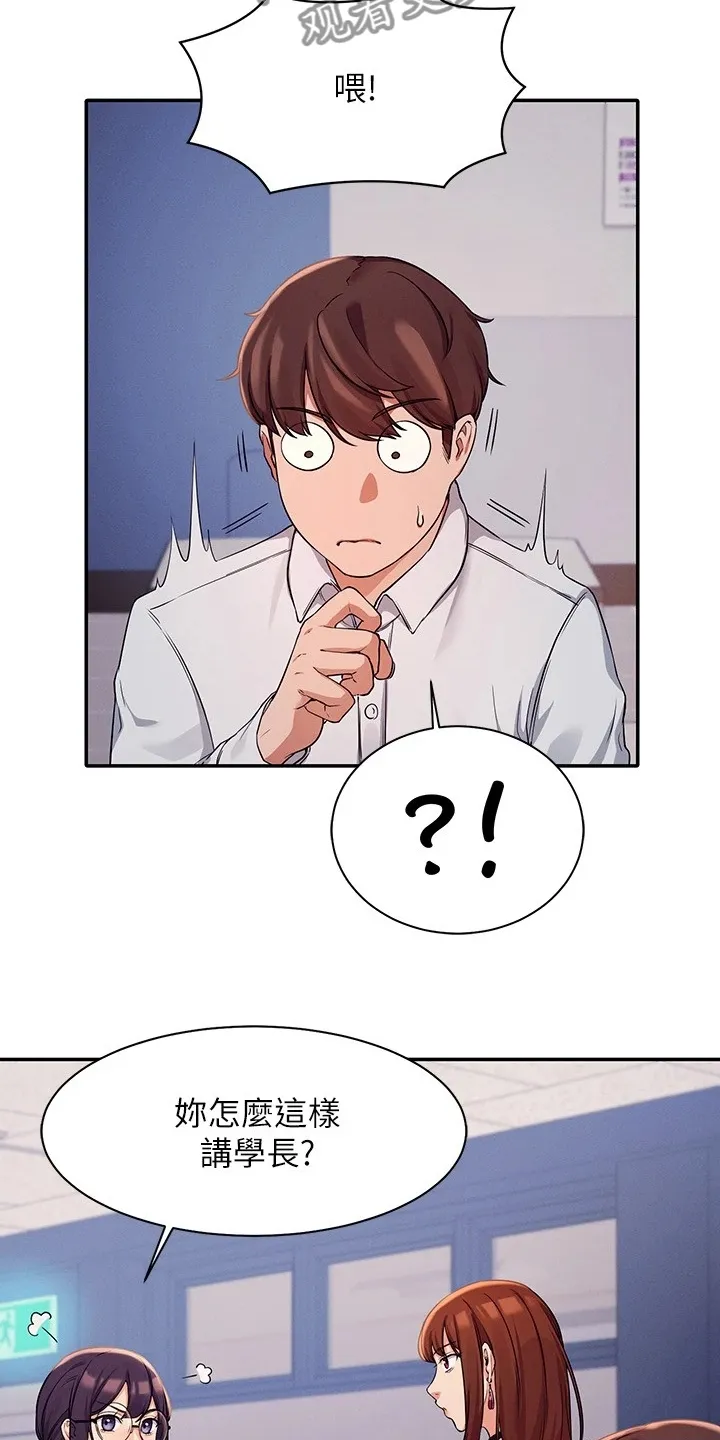 理科知识漫画漫画,第26章：反应真快8图