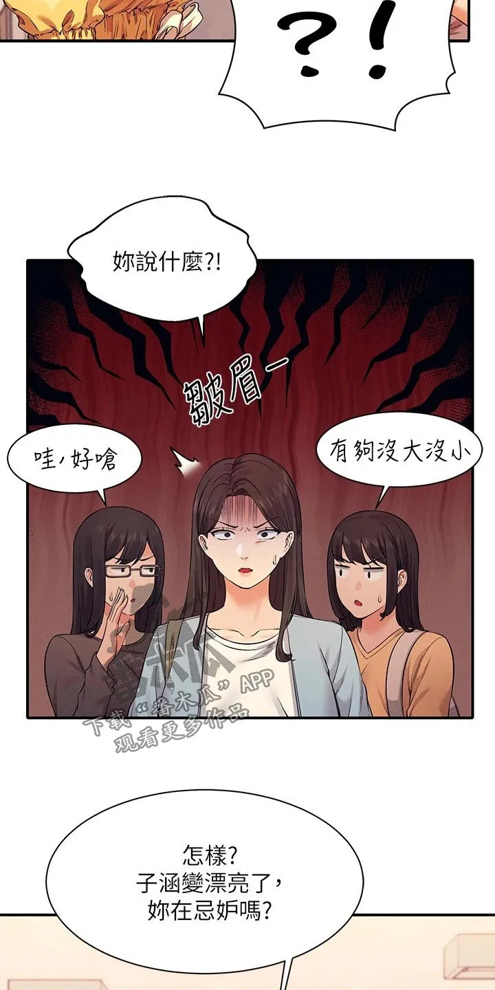 理科风云漫画漫画,第46章：大呼小叫12图
