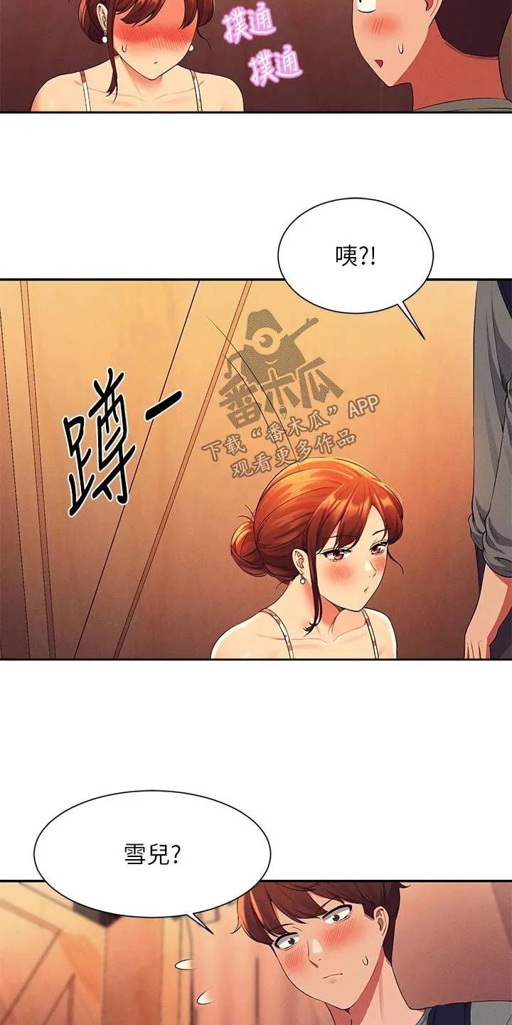 理科风云漫画漫画,第74章：躲藏25图