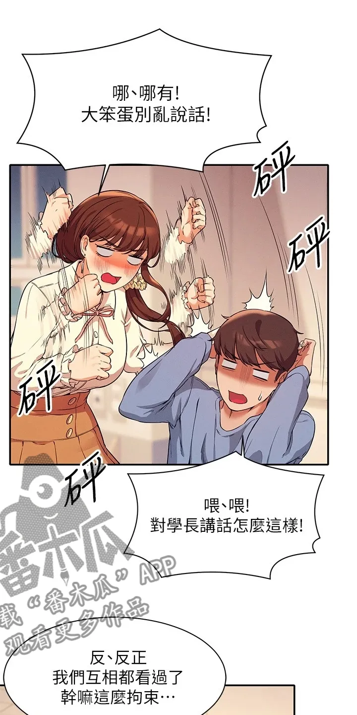 理科知识漫画漫画,第34章：又一个怀疑对象18图