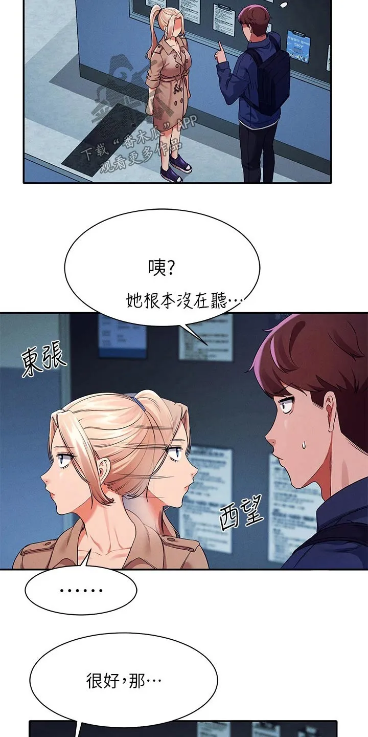 风云漫画百度百科漫画,第64章：有人18图