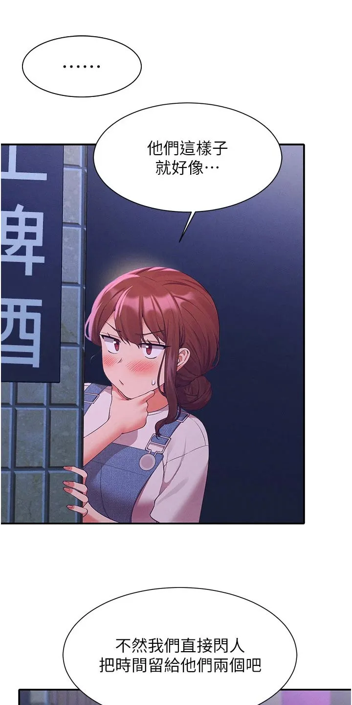 理科风云漫画漫画,第111章：是不是生气10图