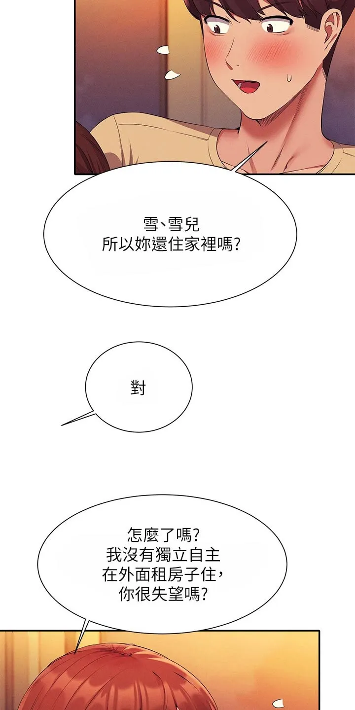 理科风云漫画漫画,第106章：过夜16图