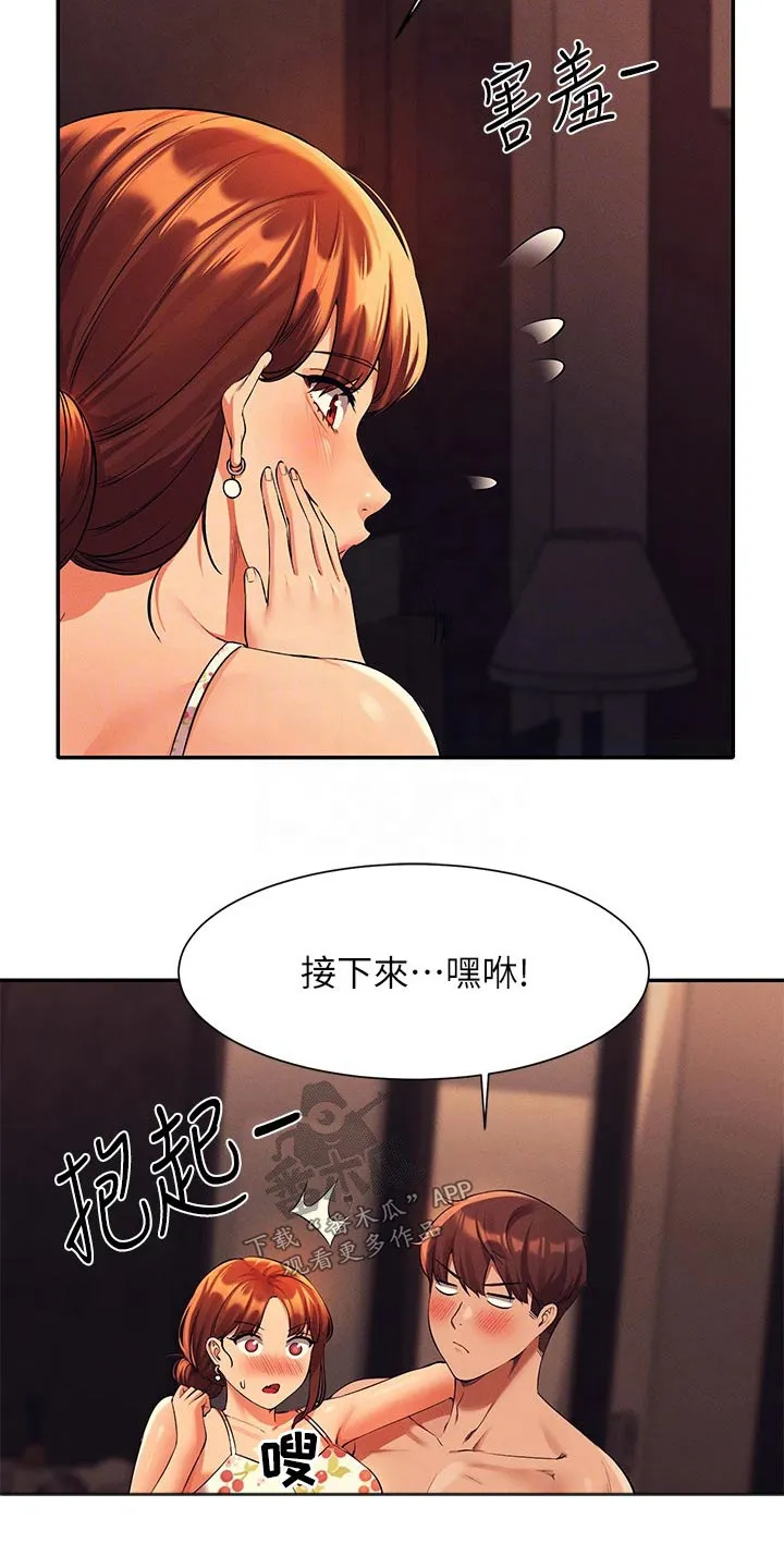 理科风云漫画漫画,第78章：我想想20图