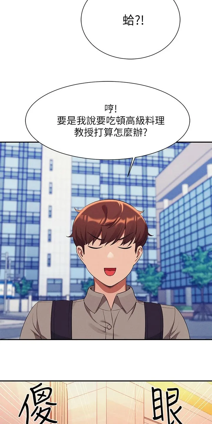 理科风云漫画漫画,第90章：太快20图