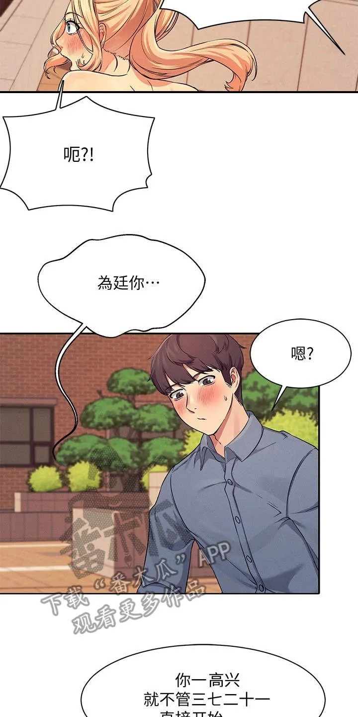理科风云漫画漫画,第16章：奇怪的声音13图