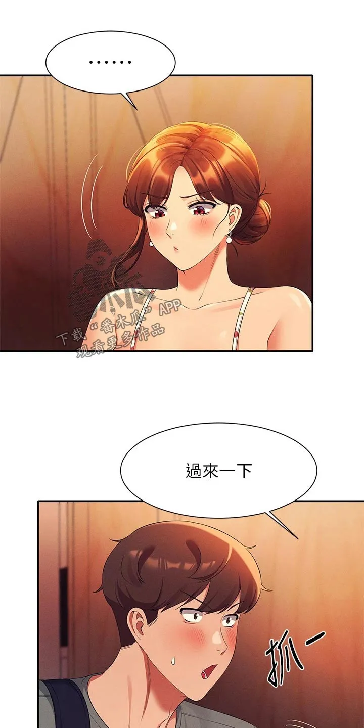 理科风云漫画漫画,第74章：躲藏21图