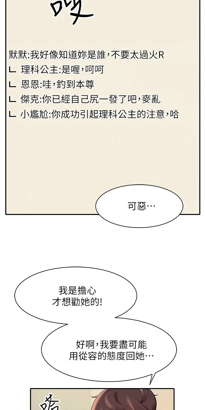 风云漫画独臂漫画,第35章：是雪见吗8图