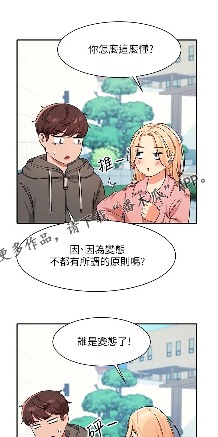 理科知识漫画漫画,第29章：没有拒绝的理由1图