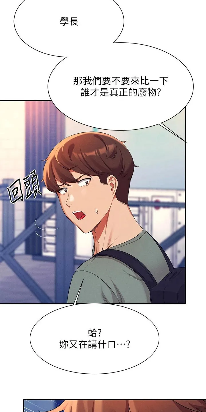 理科风云漫画漫画,第75章：吵架19图