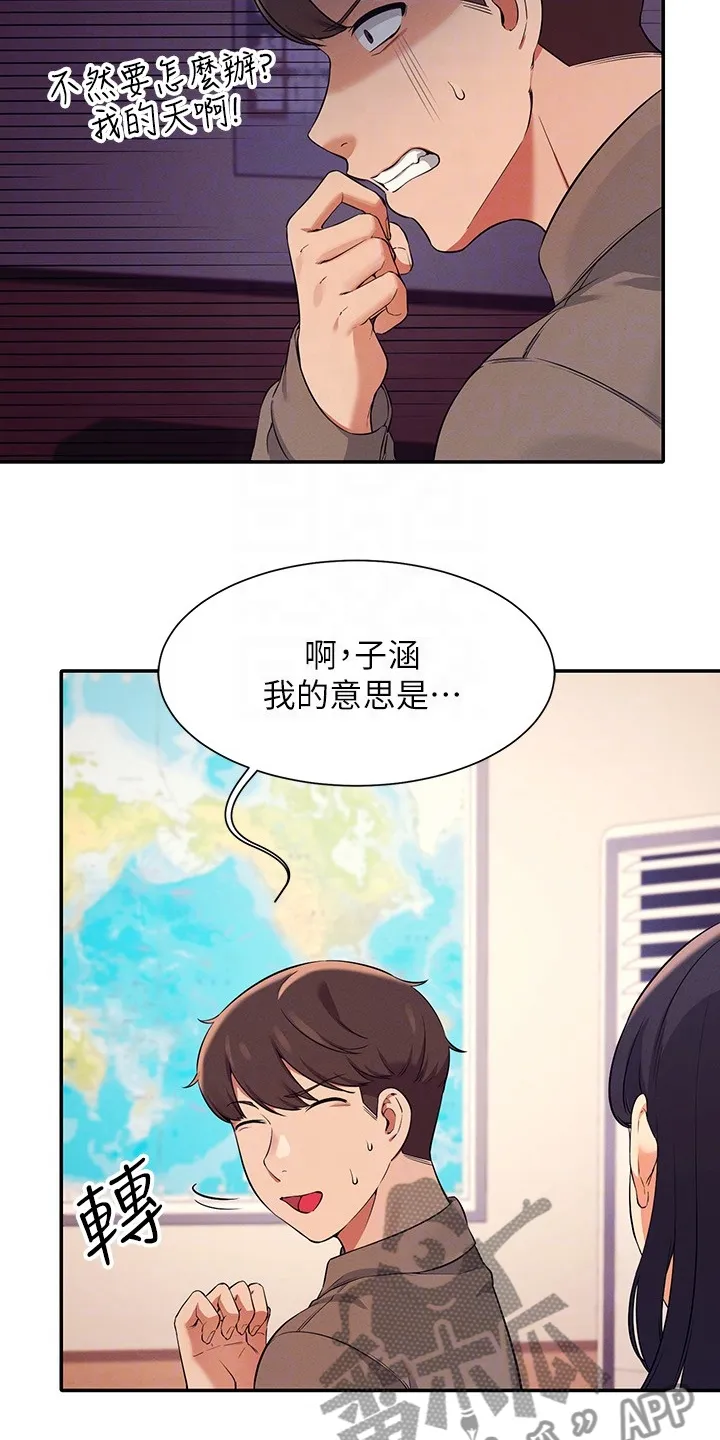 理科风云漫画漫画,第37章：目标转移14图