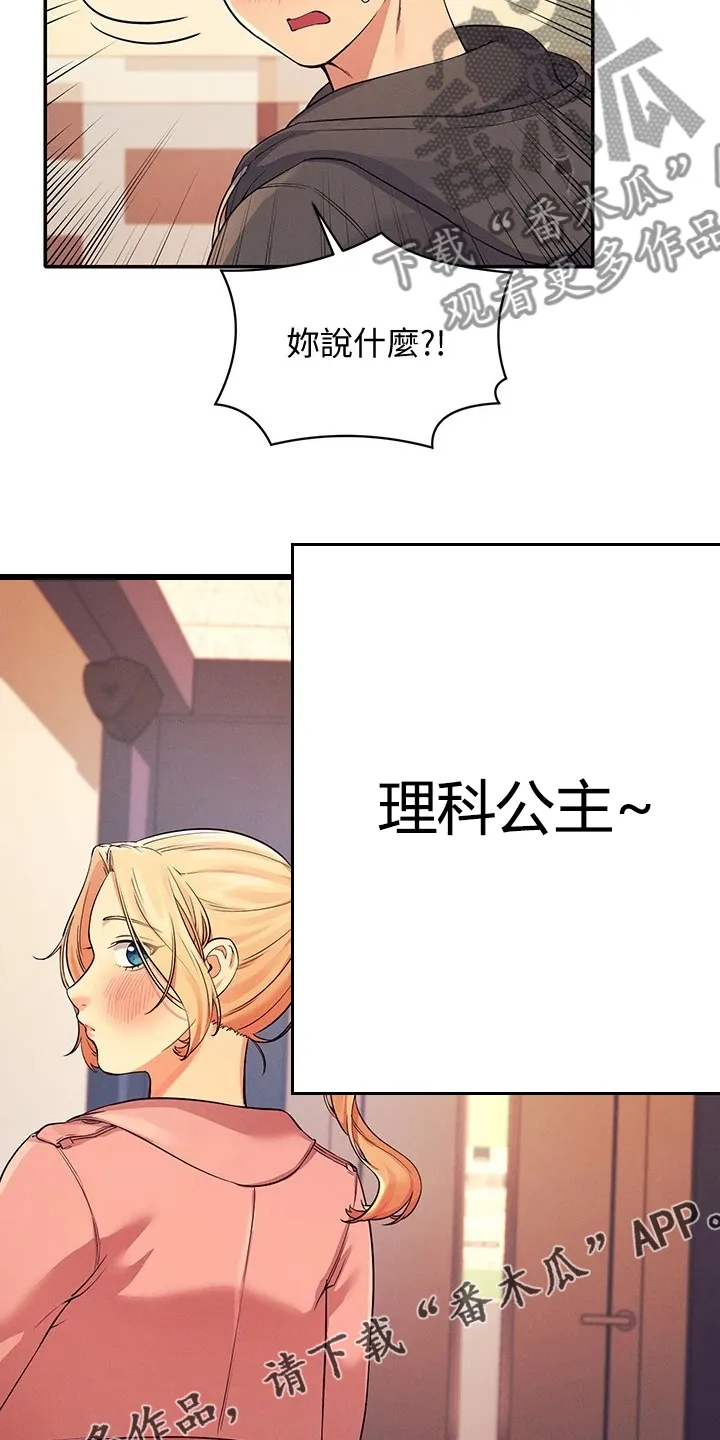 理科风云漫画漫画,第32章：不是你15图