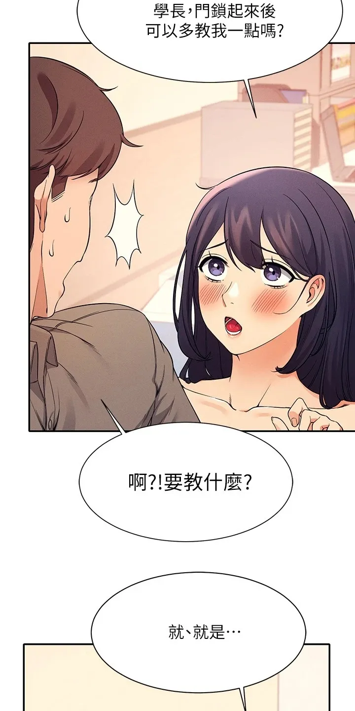 理科知识漫画漫画,第42章：多教我一点14图