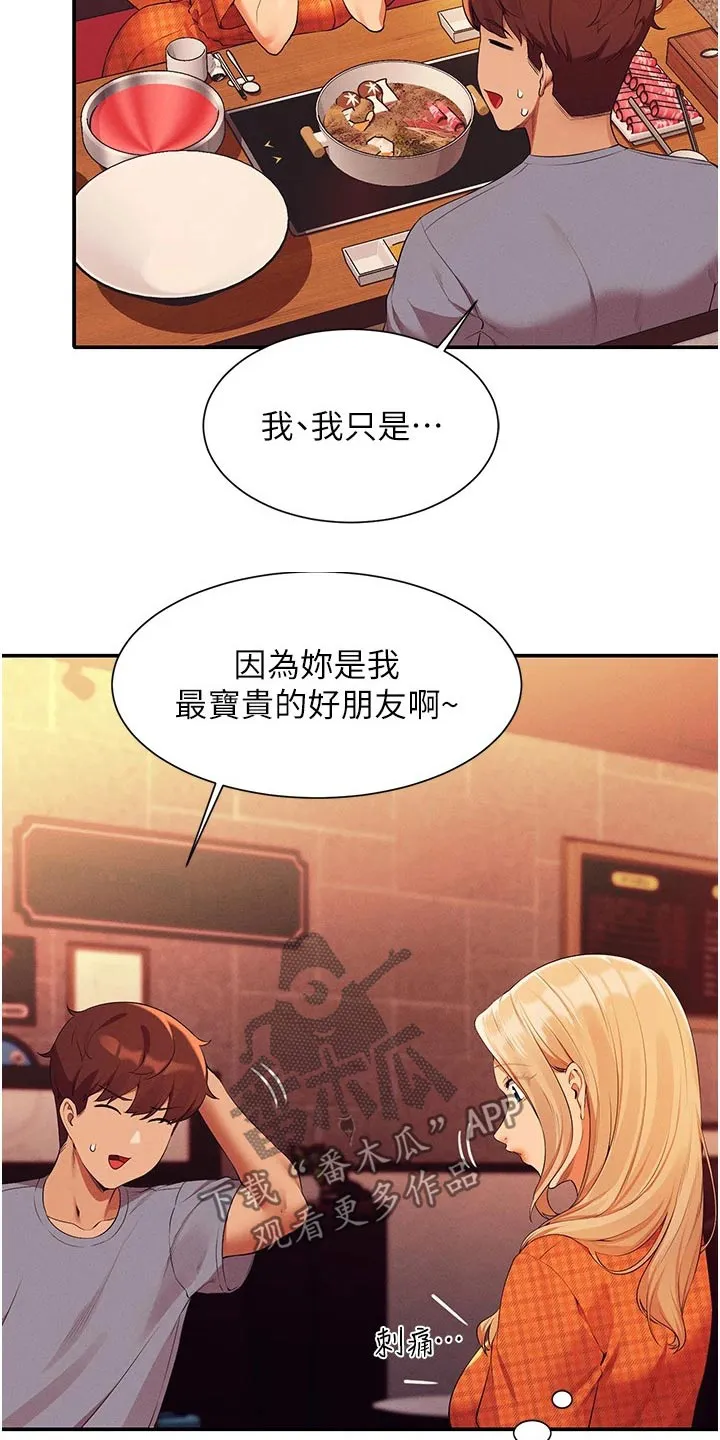 风云漫画百度百科漫画,第112章：先吃饭10图