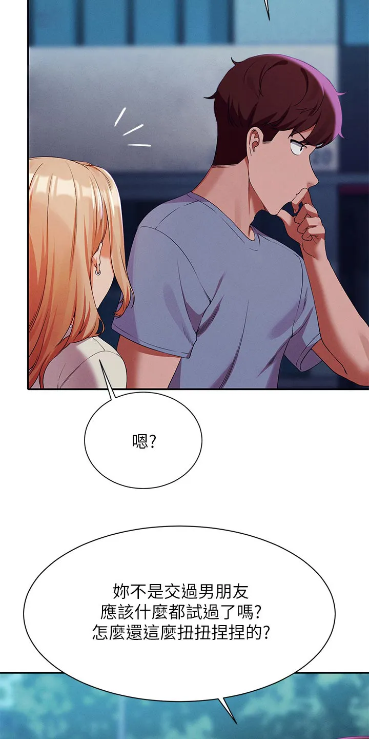理科风云漫画漫画,第118章：诉苦2图