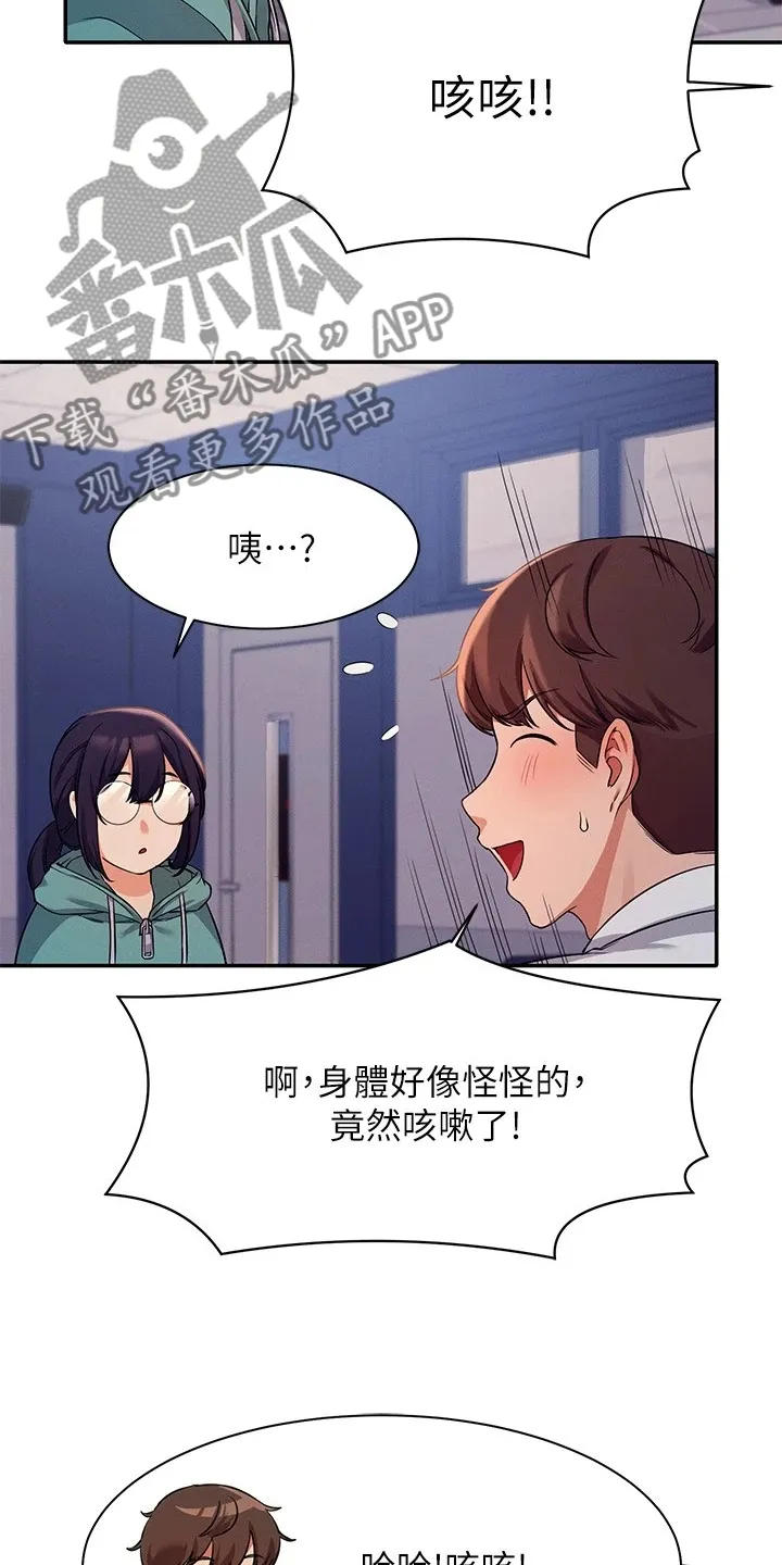 理科风云漫画漫画,第25章：被发现了？8图