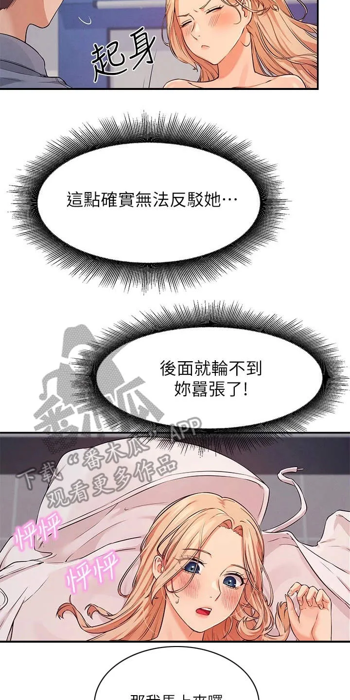 风云漫画结局漫画,第18章：很难适应2图