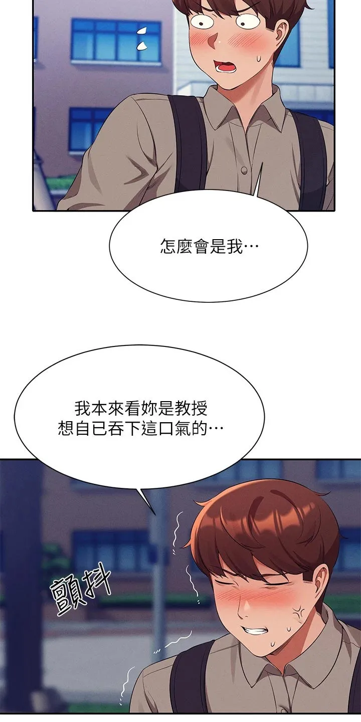 理科风云漫画漫画,第90章：太快11图