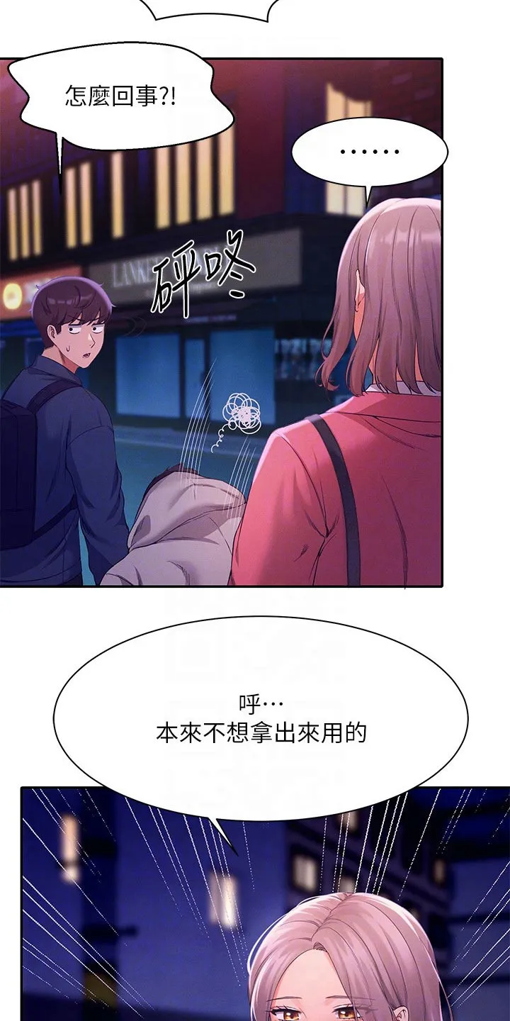 理科风云漫画漫画,第71章：迅速5图