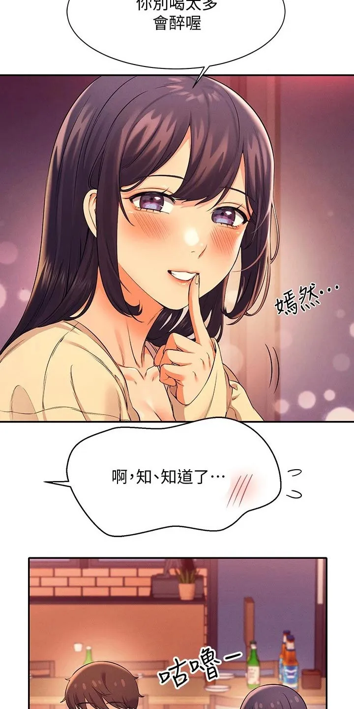 理科漫画书漫画,第48章：少喝点酒24图