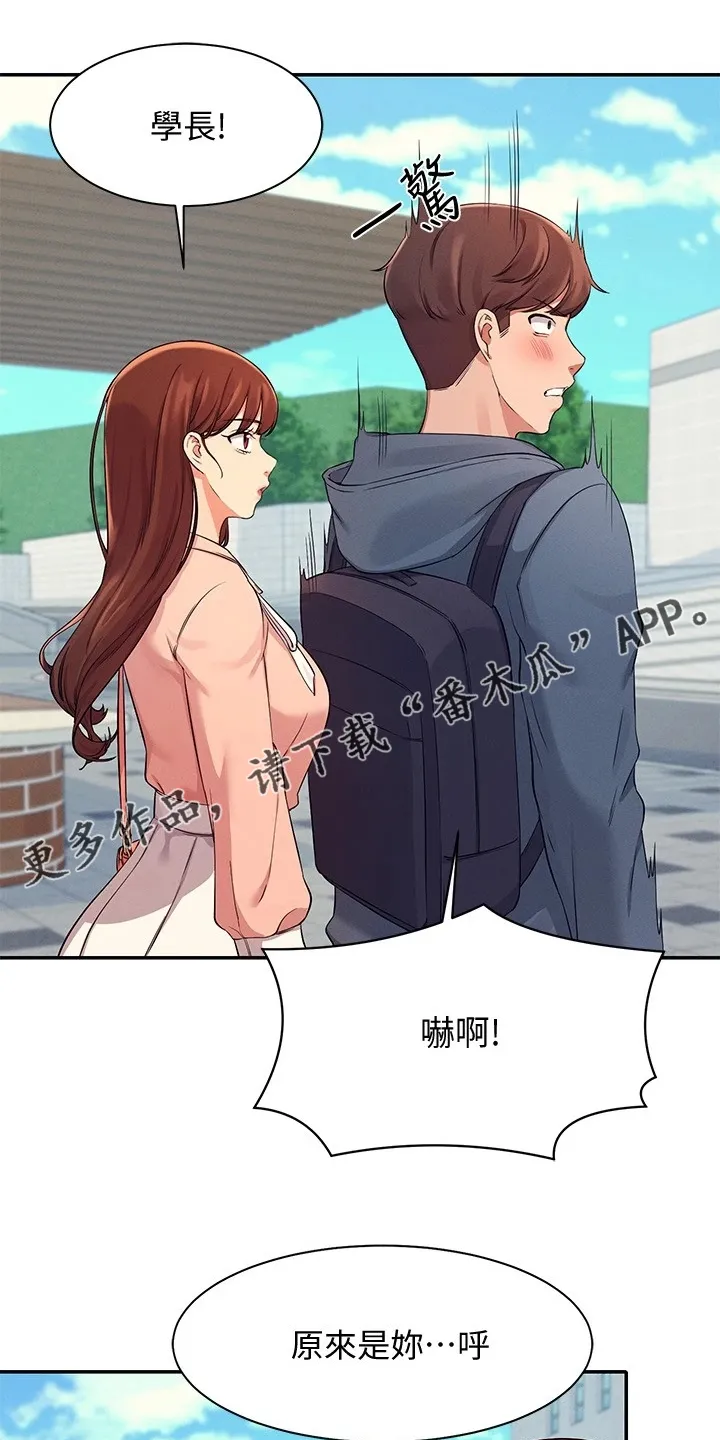 理科风云漫画漫画,第27章：变态就在眼前1图