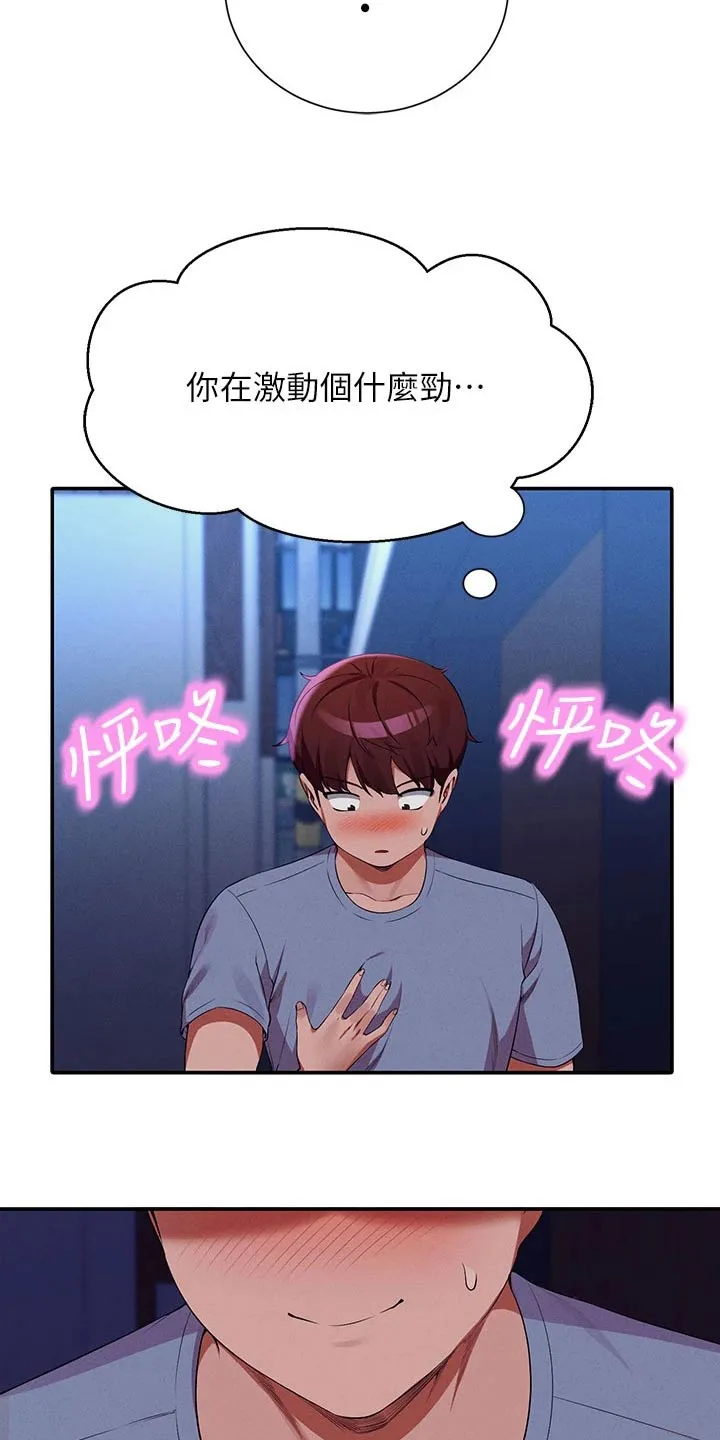 理科风云漫画漫画,第114章：因为我16图