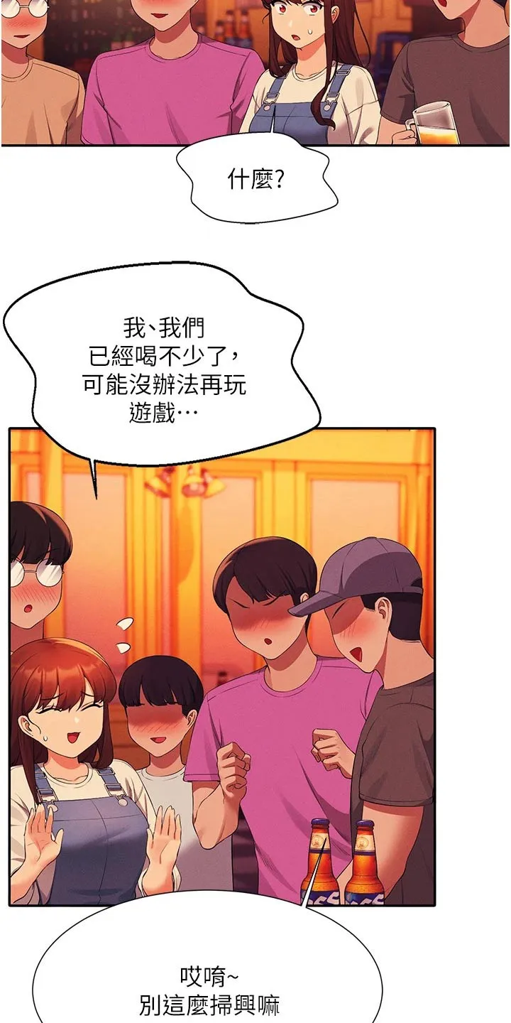 理科风云漫画漫画,第101章：怎么办23图