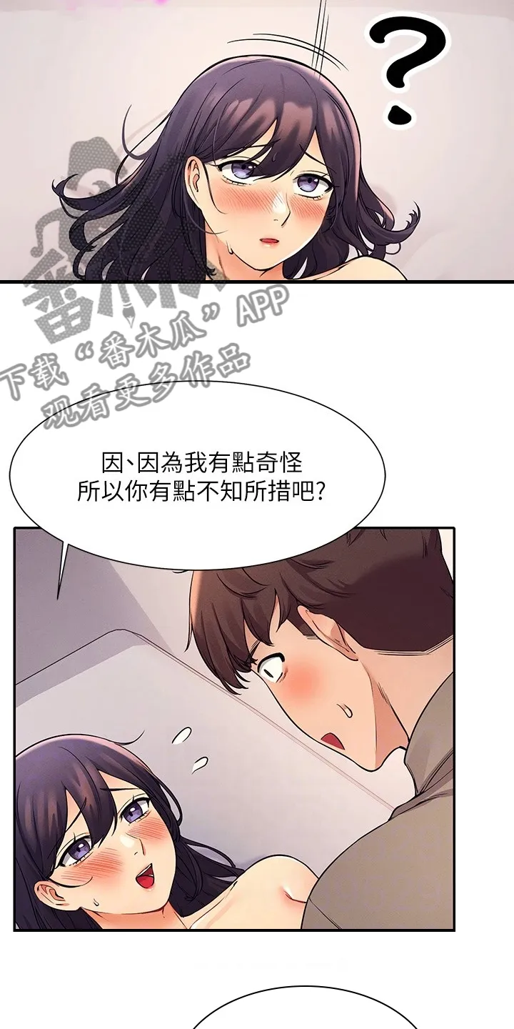 理科知识漫画漫画,第41章：追求刺激3图