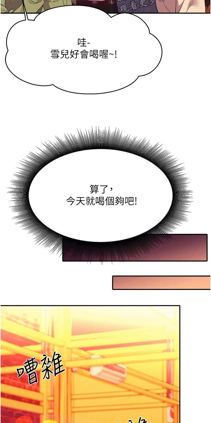 理科风云漫画漫画,第100章：生气25图