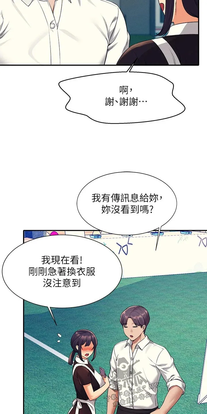 理科风云漫画漫画,第83章：强制4图