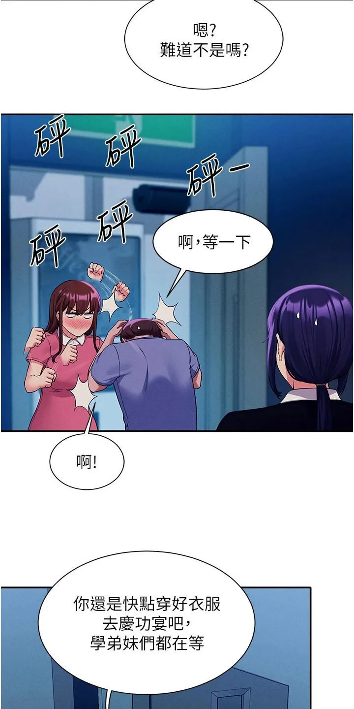 风云漫画身材漫画,第88章：关系8图