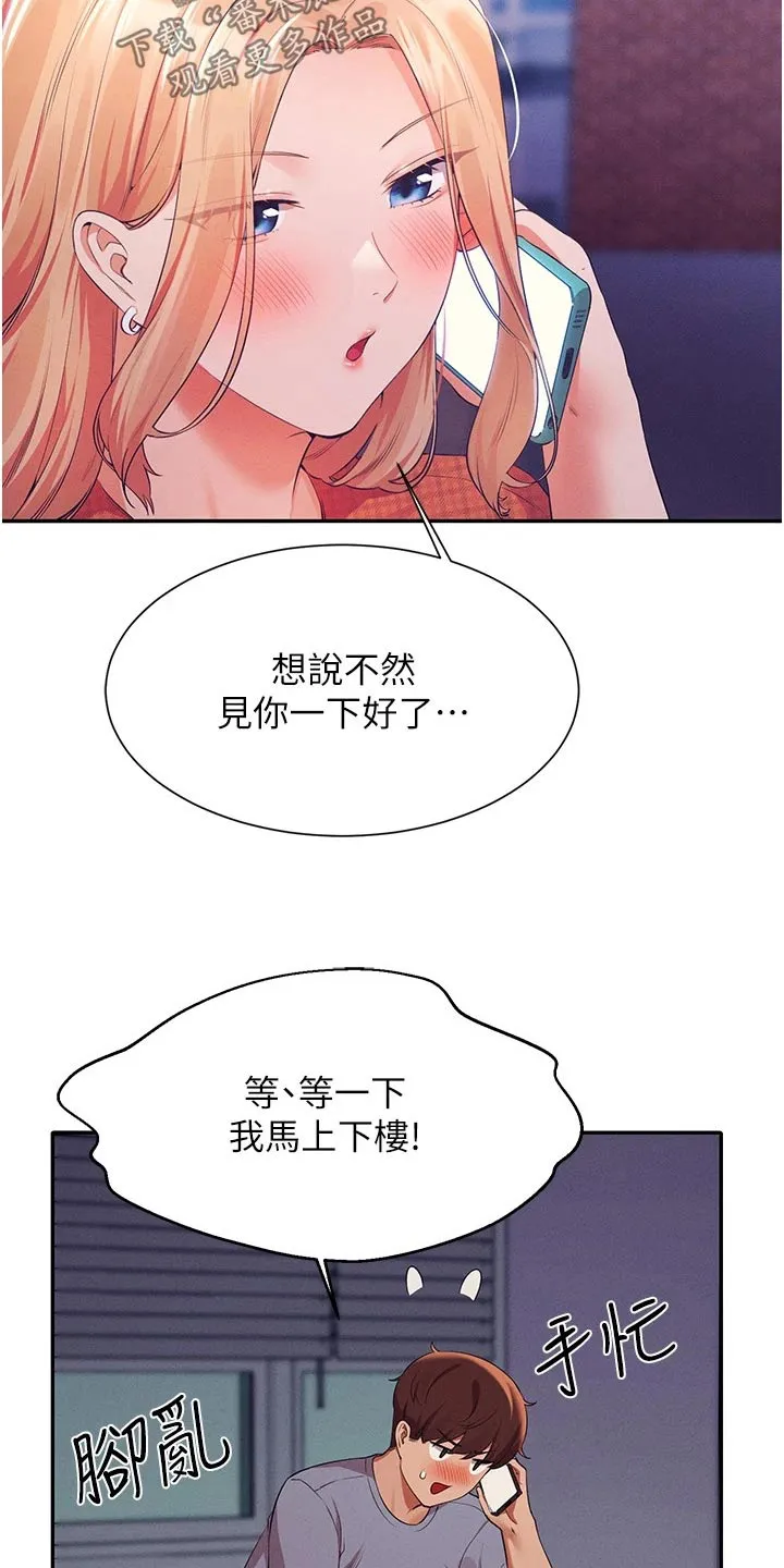 理科风云漫画漫画,第110章：见一面25图