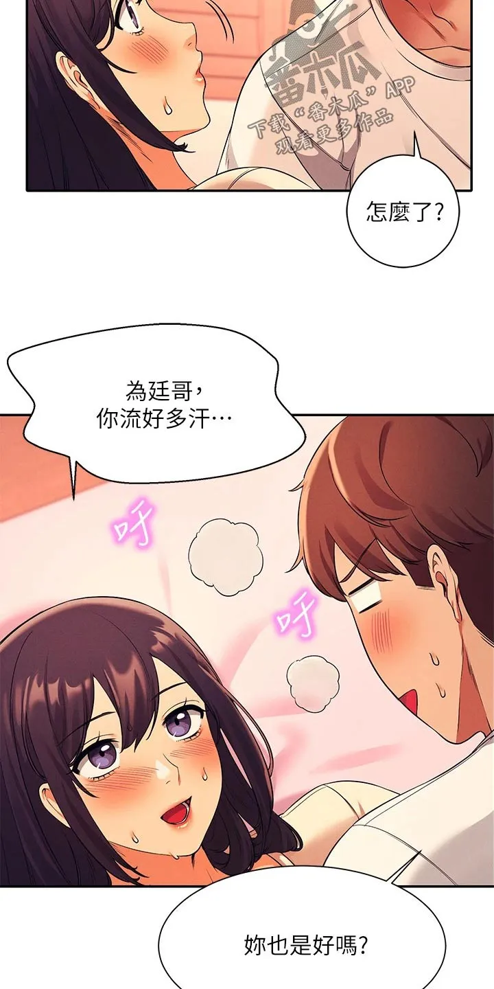 理科漫画书漫画,第52章：跑哪去了21图