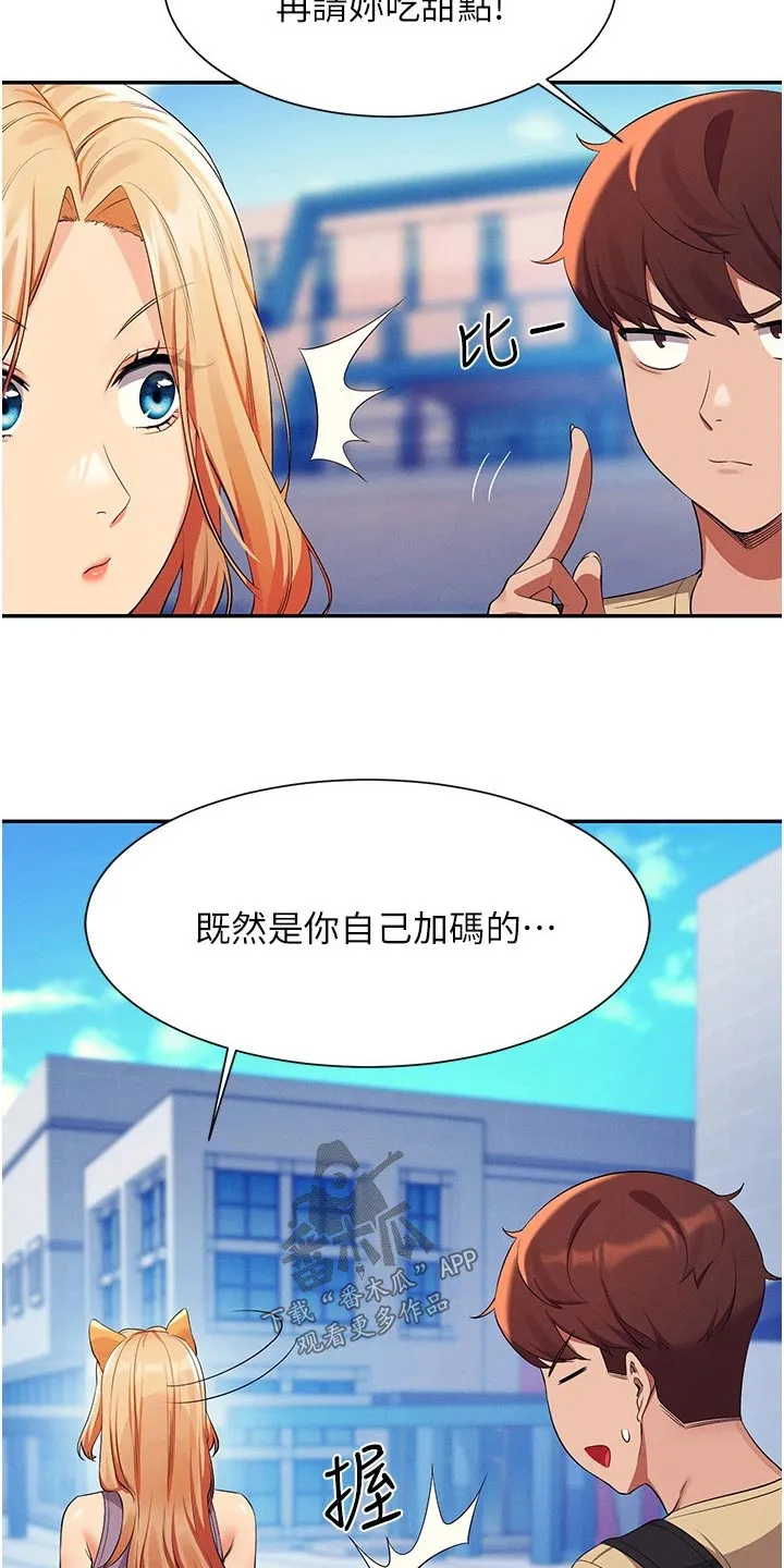 理科风云漫画漫画,第99章：这个时候6图