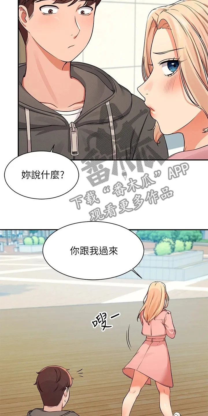 理科知识漫画漫画,第29章：没有拒绝的理由5图