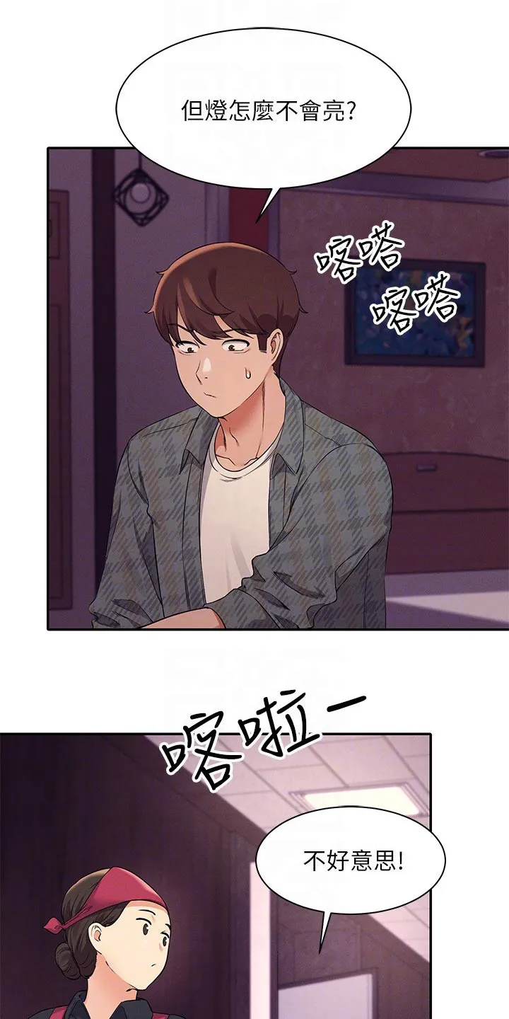 理科风云漫画漫画,第50章：有话要说23图