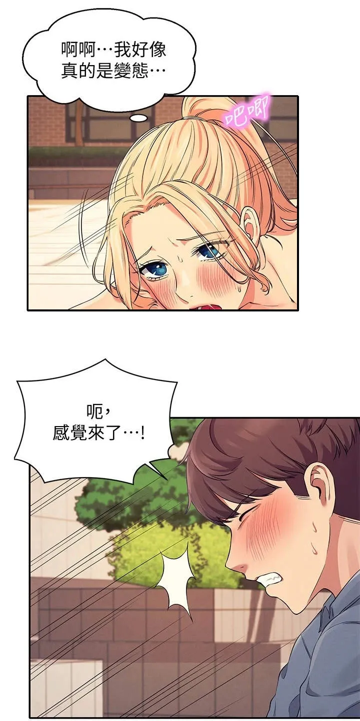 理科风云漫画漫画,第16章：奇怪的声音17图