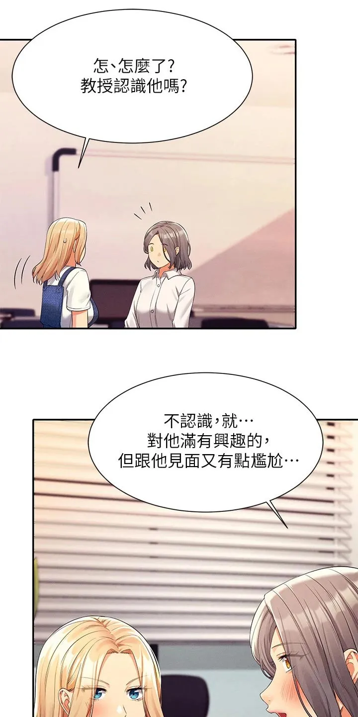 理科风云漫画漫画,第78章：我想想6图